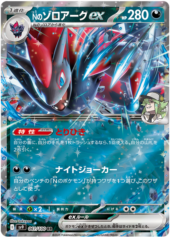 Image of Ns Zoroark ex Battle Partners (SV9) #61
