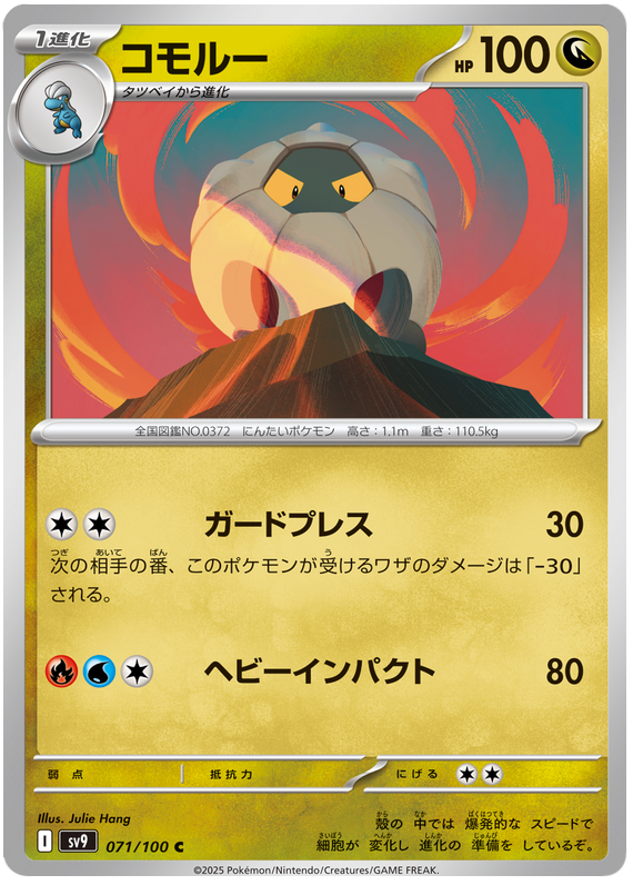 Image of Shelgon Battle Partners (SV9) #71