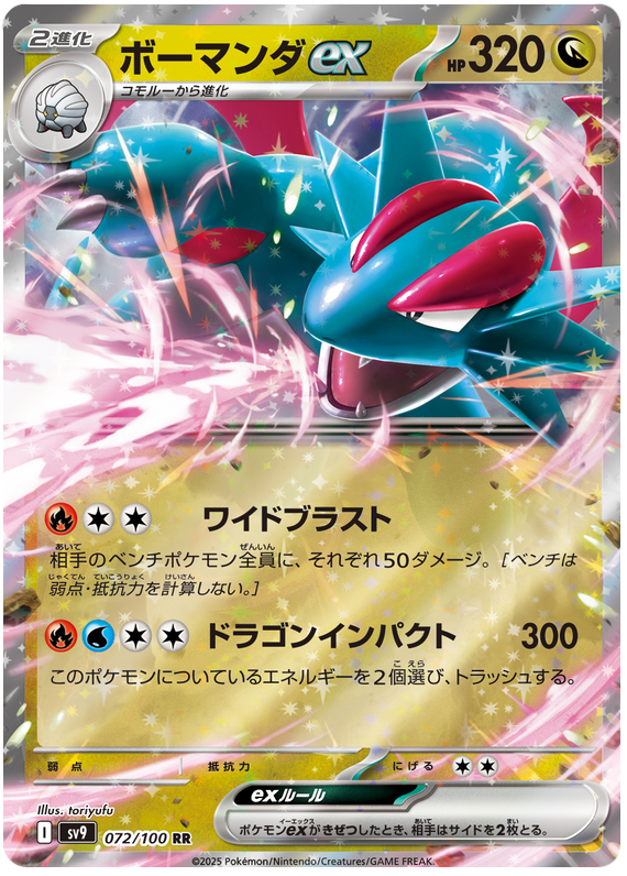 Image of Salamence ex Battle Partners (SV9) #72