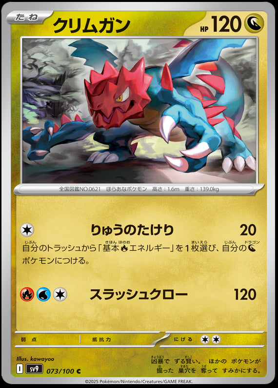 Image of Druddigon Battle Partners (SV9) #73