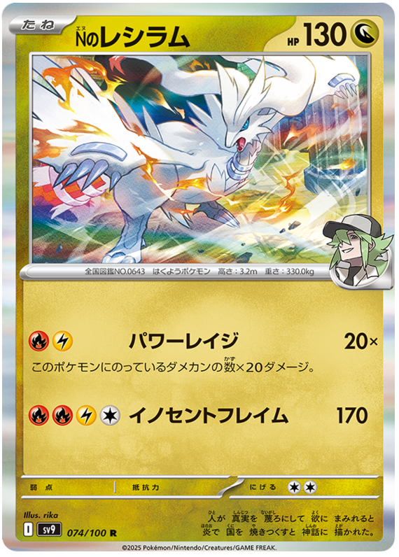 Image of Ns Reshiram Battle Partners (SV9) #74