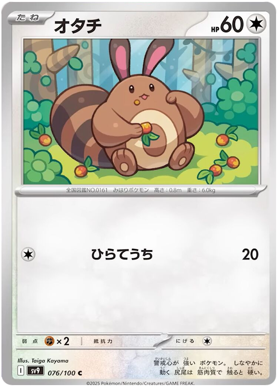 Image of Sentret Battle Partners (SV9) #76