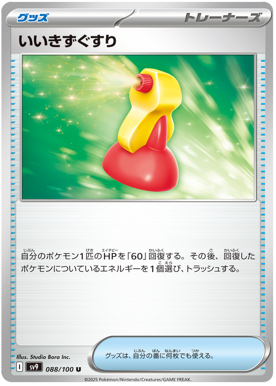 Image of Super Potion Battle Partners (SV9) #88