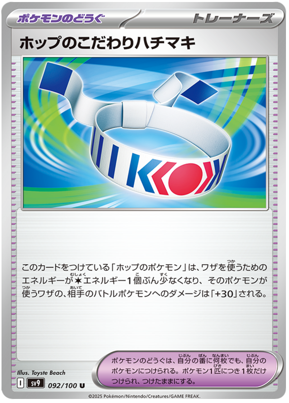 Image of Hops Choice Band Battle Partners (SV9) #92