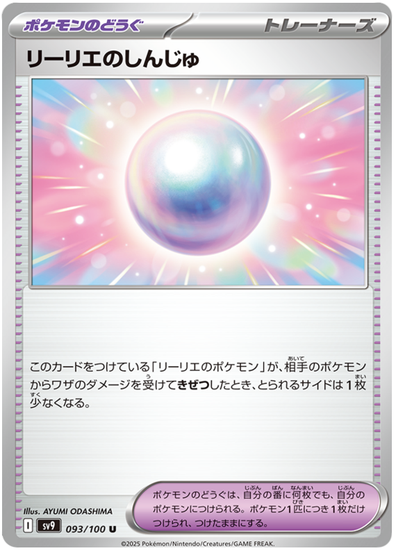 Image of Lillies Pearl Battle Partners (SV9) #93