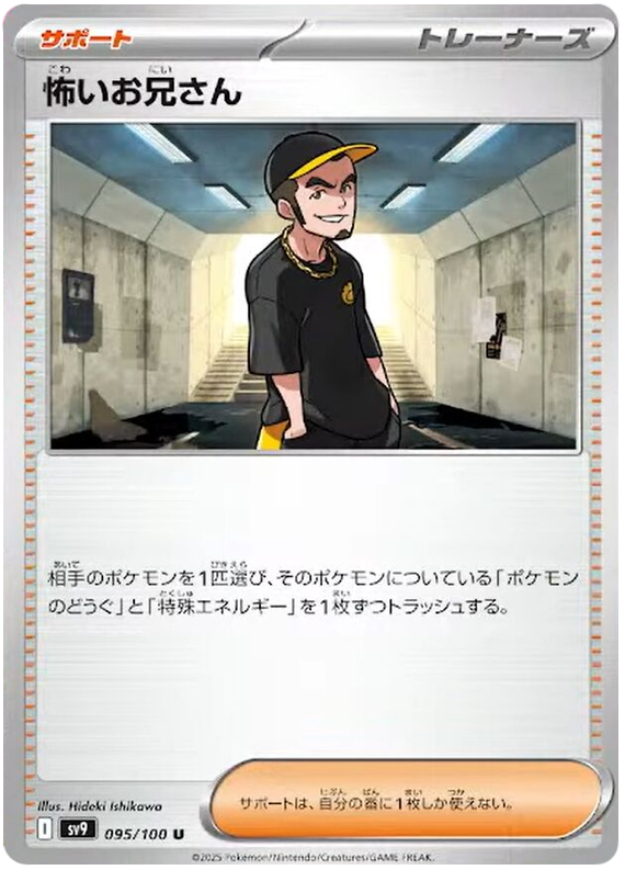 Image of Ruffian Battle Partners (SV9) #95