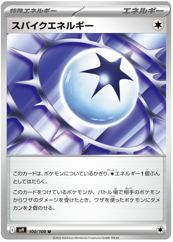 Image of Spike Energy Battle Partners (SV9) #100