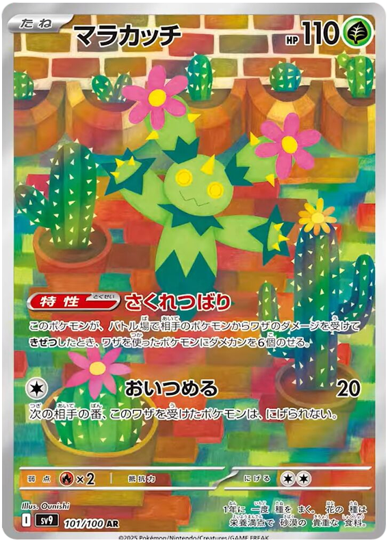 Image of Maractus Battle Partners (SV9) #101