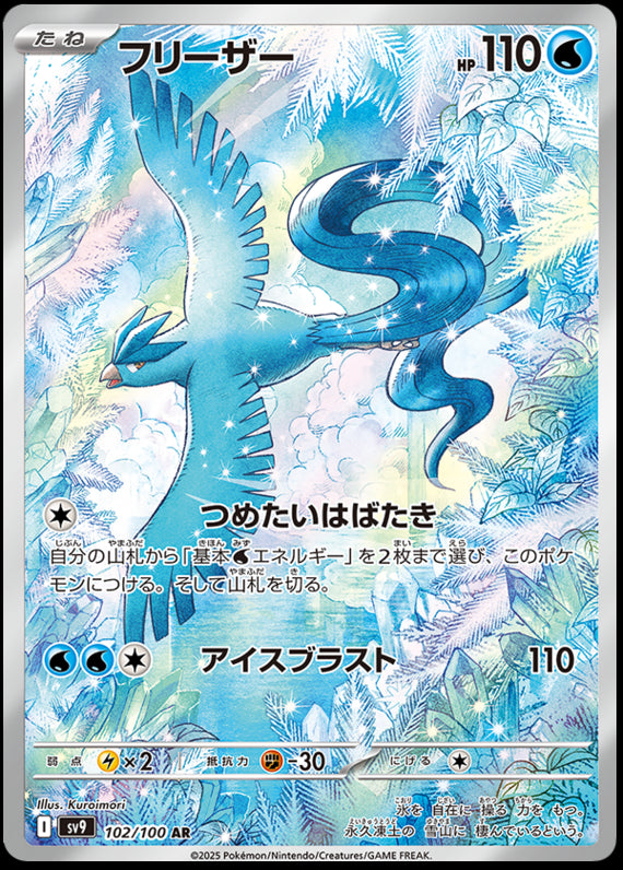 Image of Articuno Battle Partners (SV9) #102