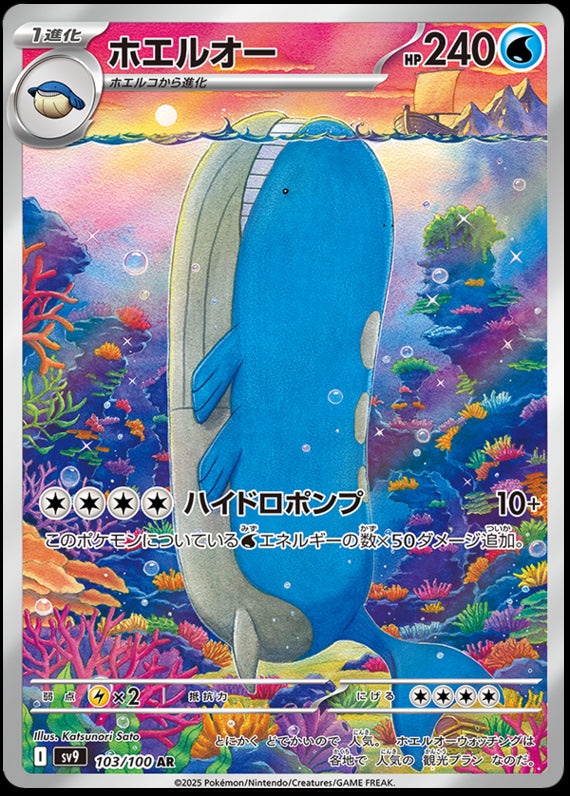 Image of Wailord Battle Partners (SV9) #103