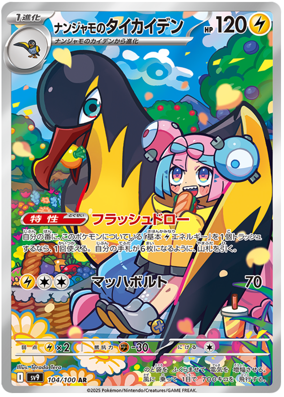 Image of Ionos Killowattrel Battle Partners (SV9) #104