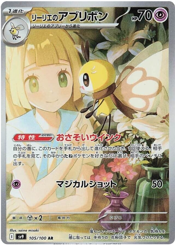 Image of Lillies Ribombee Battle Partners (SV9) #105