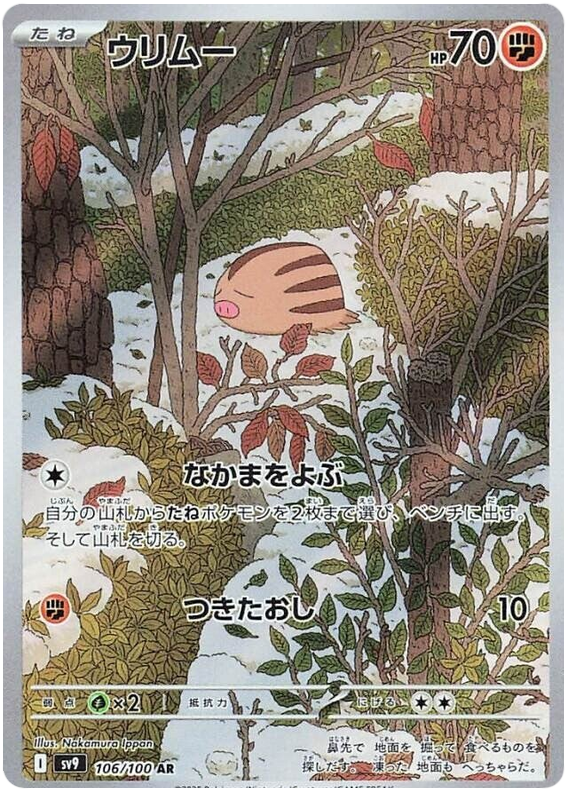 Image of Swinub Battle Partners (SV9) #106