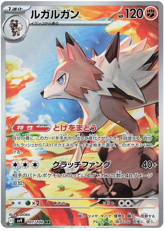 Image of Lycanroc Battle Partners (SV9) #107