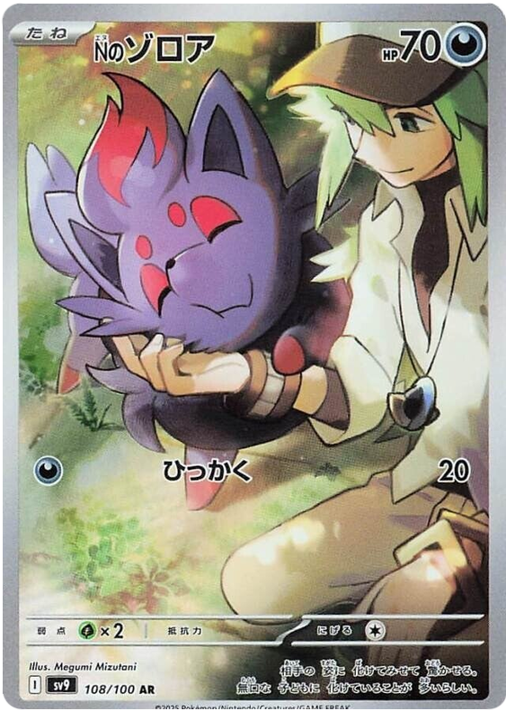 Image of Ns Zorua Battle Partners (SV9) #108