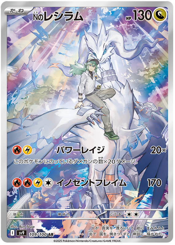 Image of Ns Reshiram Battle Partners (SV9) #109