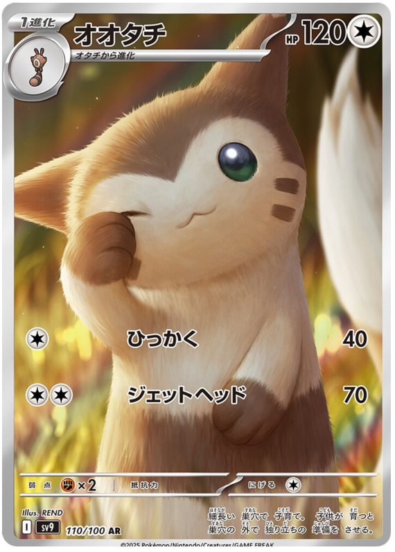Image of Furret Battle Partners (SV9) #110