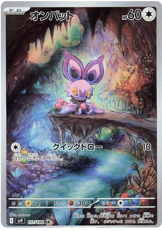 Image of Noibat Battle Partners (SV9) #111