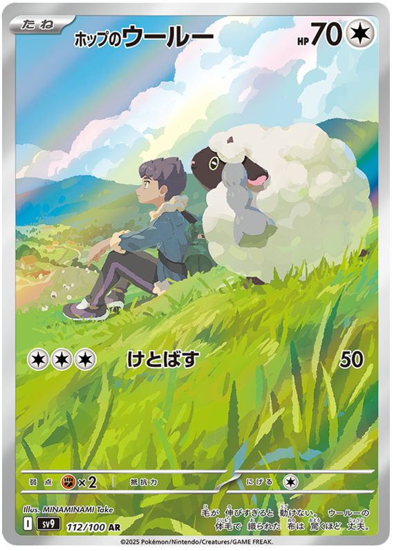 Image of Hops Wooloo Battle Partners (SV9) #112