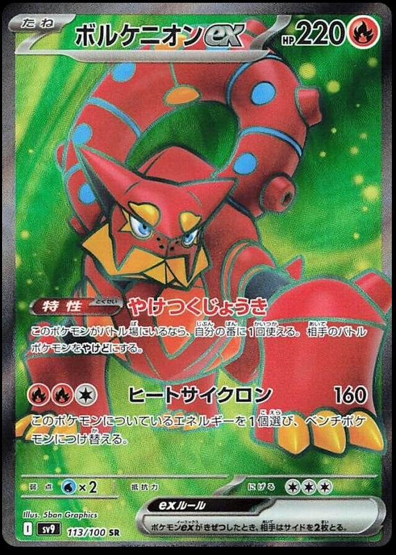 Image of Volcanion ex Battle Partners (SV9) #113