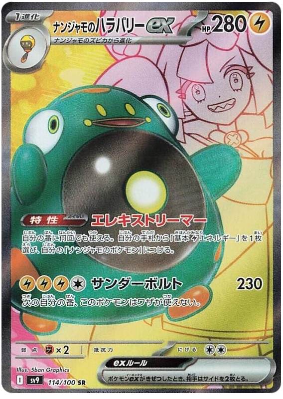 Image of Ionos Bellibolt ex Battle Partners (SV9) #114