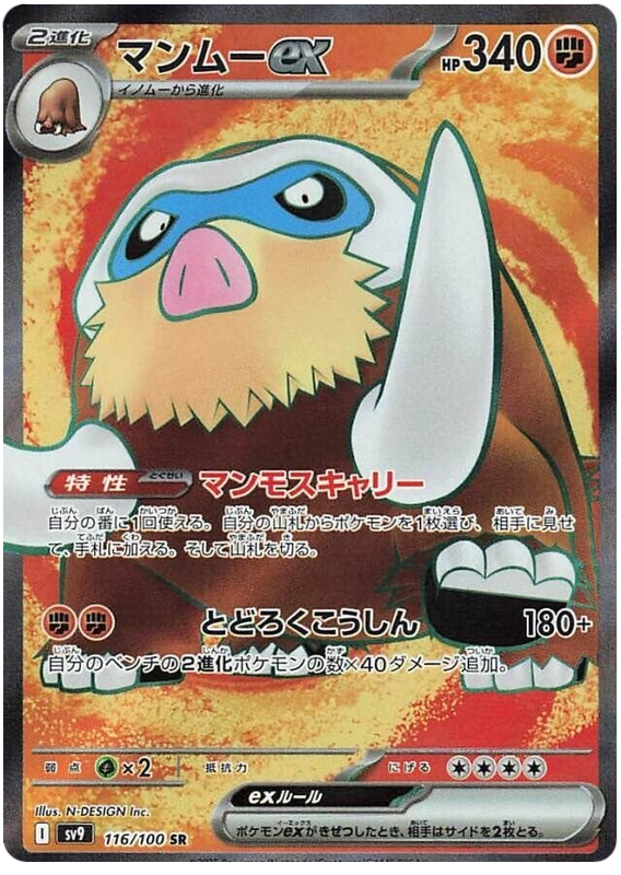 Image of Mamoswine ex Battle Partners (SV9) #116