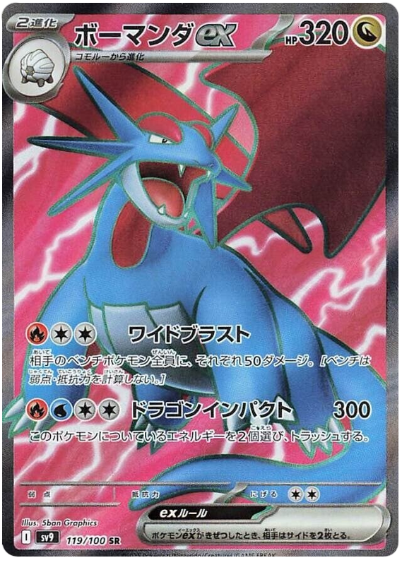 Image of Salamence ex Battle Partners (SV9) #119