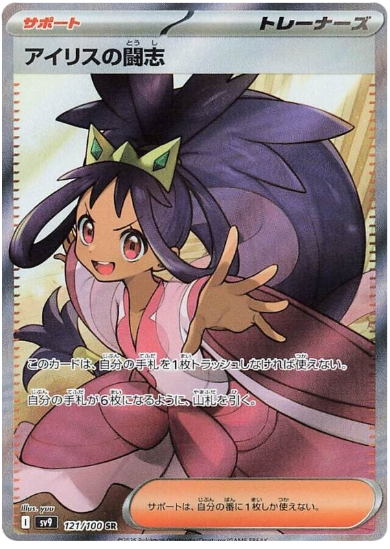 Image of Iriss Fighting Spirit Battle Partners (SV9) #121