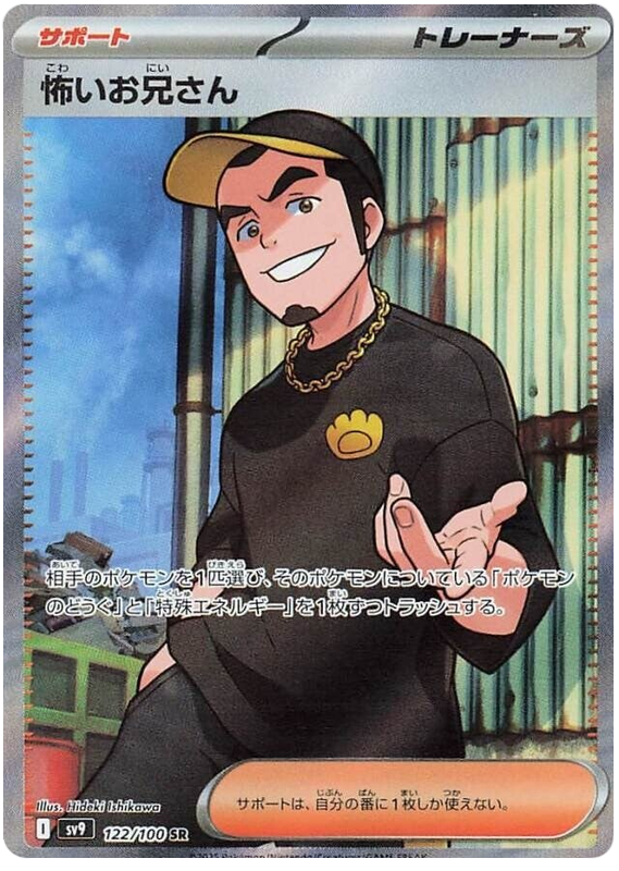Image of Ruffian Battle Partners (SV9) #122