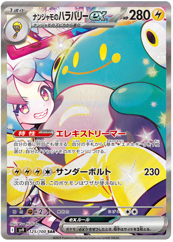 Image of Ionos Bellibolt ex Battle Partners (SV9) #125