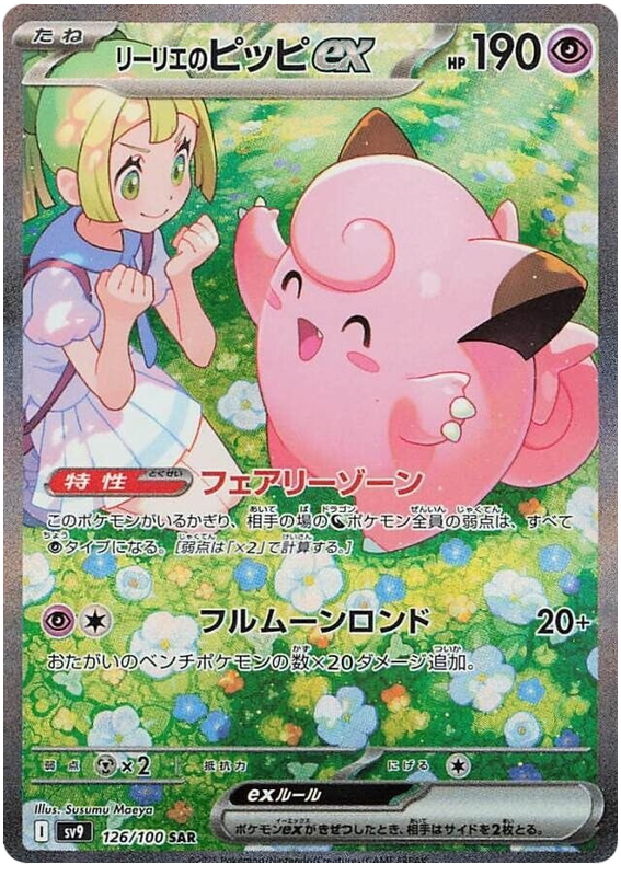 Image of Lillies Clefairy ex Battle Partners (SV9) #126