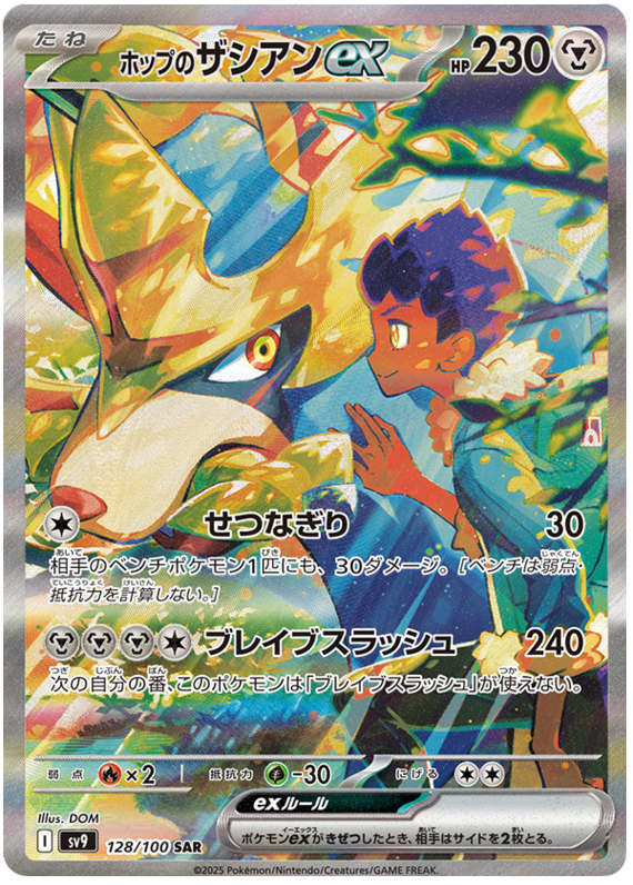 Image of Hops Zacian ex Battle Partners (SV9) #128