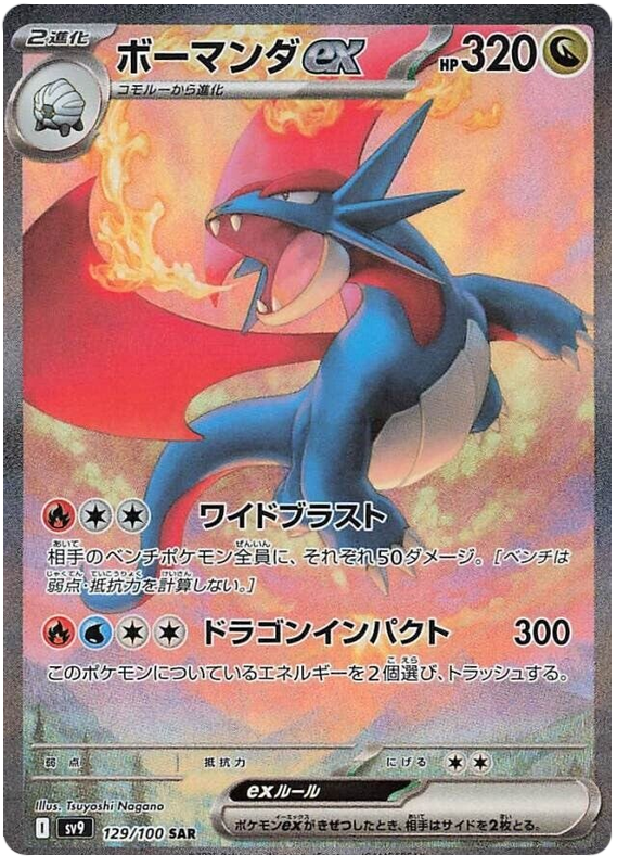 Image of Salamence ex Battle Partners (SV9) #129