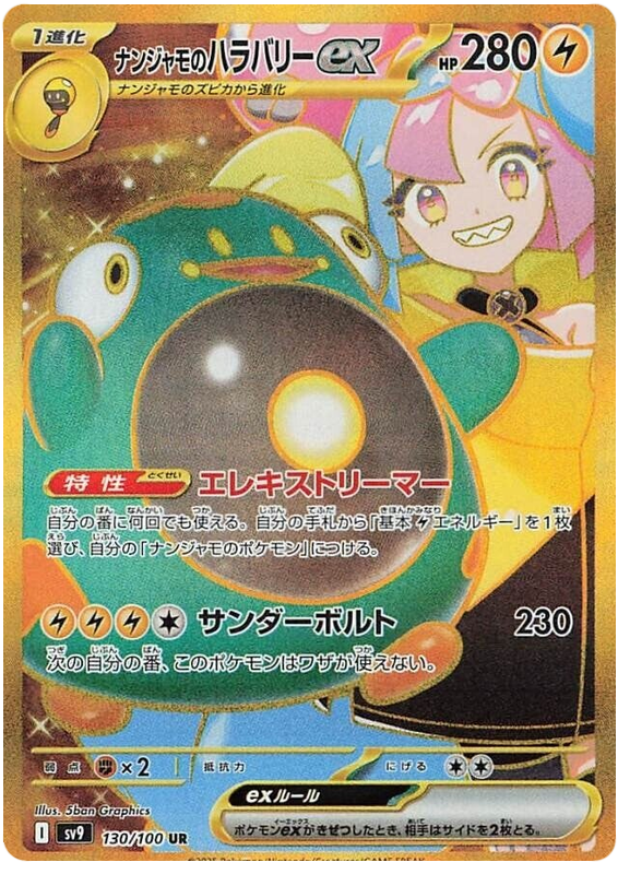 Image of Ionos Bellibolt ex Battle Partners (SV9) #130