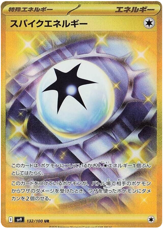 Image of Spike Energy Battle Partners (SV9) #132