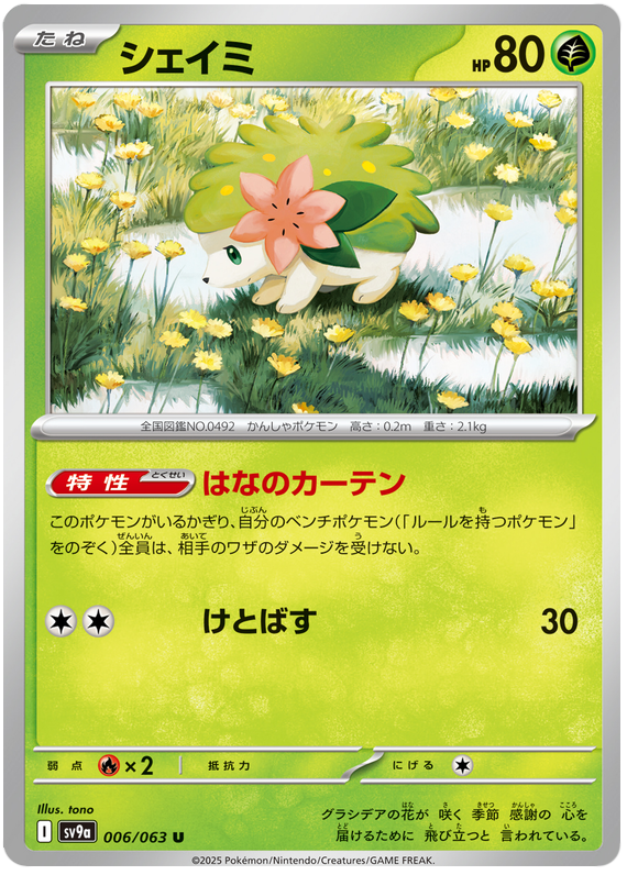 Image of Shaymin Hot Air Arena (SV9A) #6