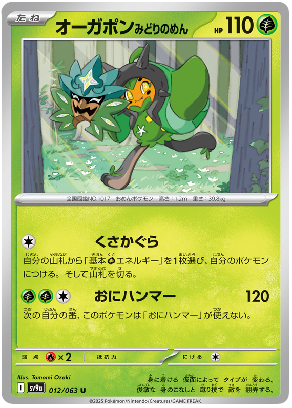 Image of Teal Mask Ogerpon Hot Air Arena (SV9A) #12