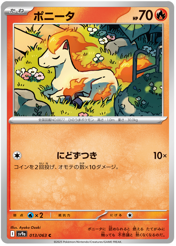 Image of Ponyta Hot Air Arena (SV9A) #13
