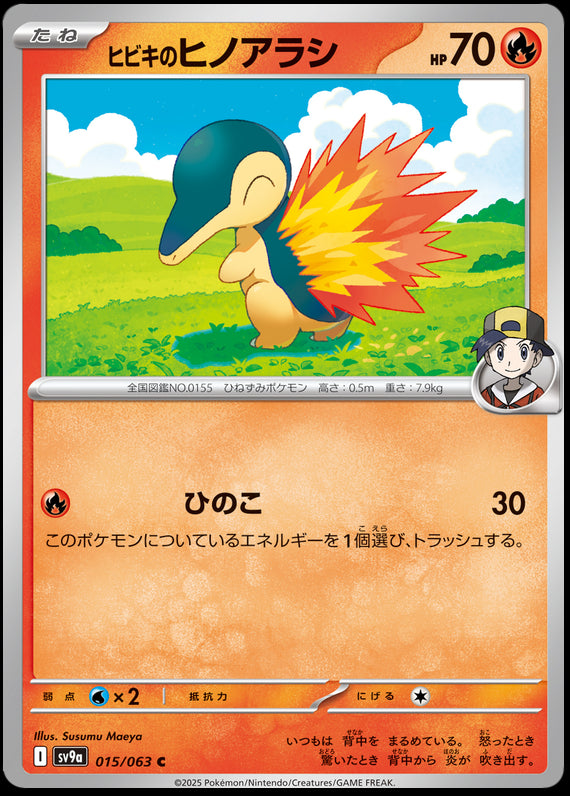 Image of Ethans Cyndaquil Hot Air Arena (SV9A) #15