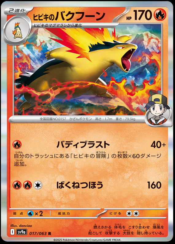 Image of Ethans Typhlosion Hot Air Arena (SV9A) #17