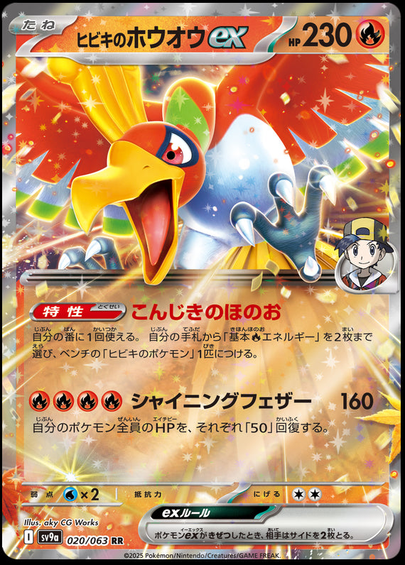Image of Ethans Ho-Oh ex Hot Air Arena (SV9A) #20