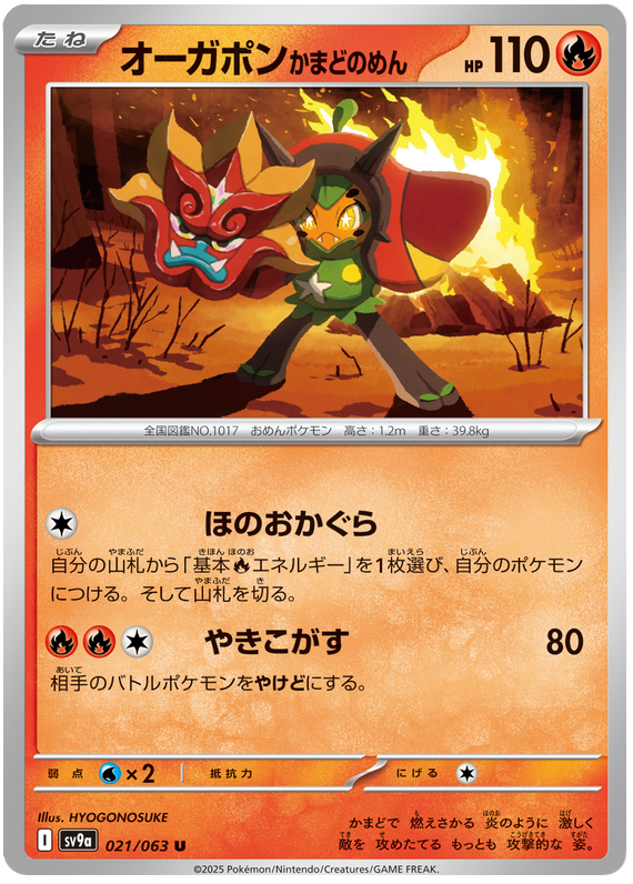 Image of Hearthflame Mask Ogerpon Hot Air Arena (SV9A) #21