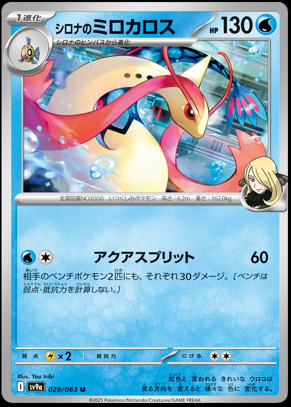 Image of Cynthias Milotic Hot Air Arena (SV9A) #29