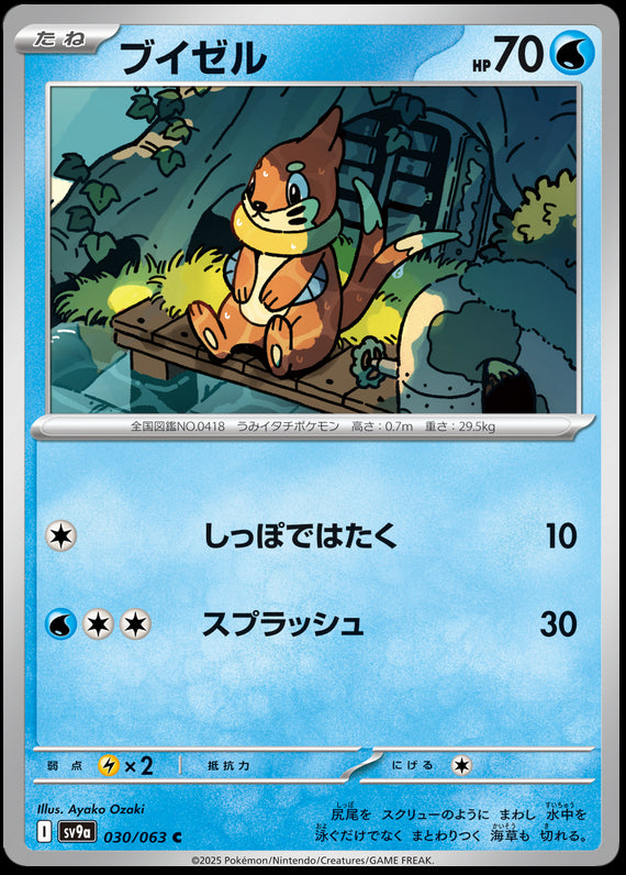 Image of Buizel Hot Air Arena (SV9A) #30