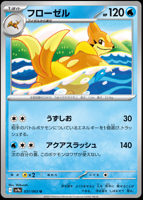 Image of Floatzel Hot Air Arena (SV9A) #31
