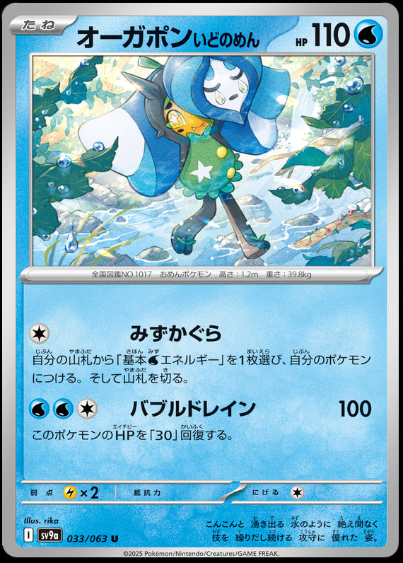 Image of Wellspring Mask Ogerpon Hot Air Arena (SV9A) #33