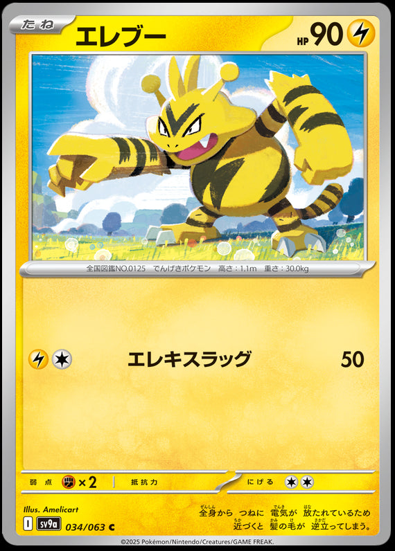 Image of Electabuzz Hot Air Arena (SV9A) #34
