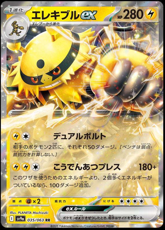 Image of Electivire ex Hot Air Arena (SV9A) #35