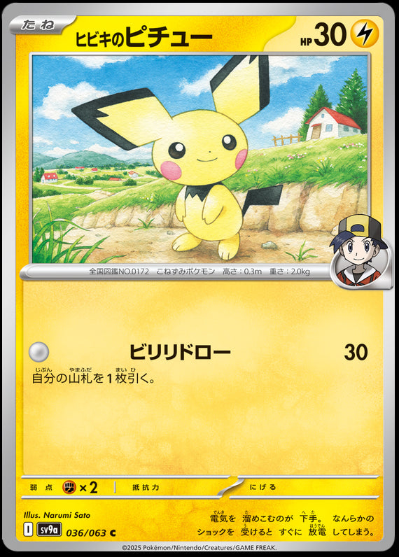 Image of Ethans Pichu Hot Air Arena (SV9A) #36