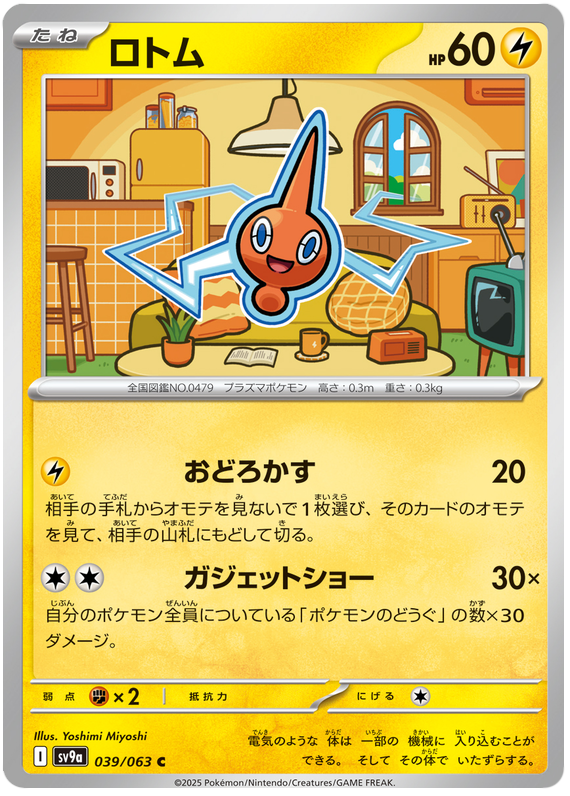 Image of Rotom Hot Air Arena (SV9A) #39